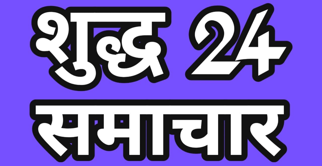 SuddhaSamachar24